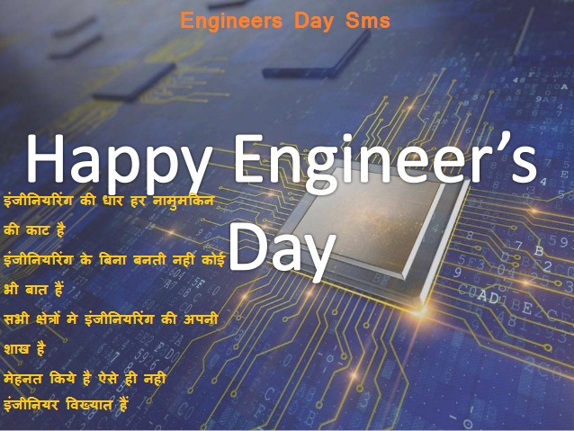 Engineers Day Sms