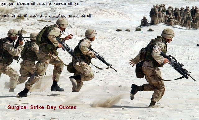 Surgical Strike Day Quotes