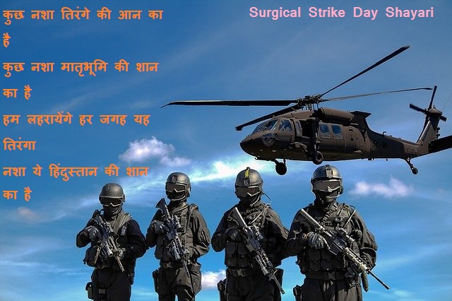 Surgical Strike Day Shayari