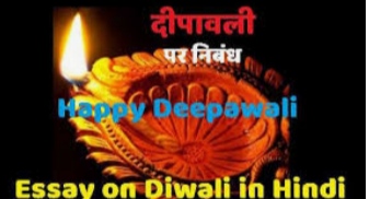 Diwali Essay 