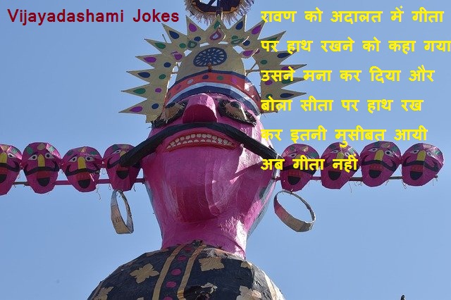 Vijayadashami Jokes