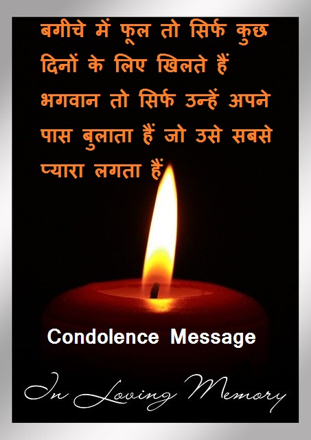 Condolence Message