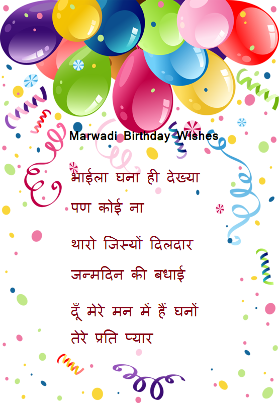Marwadi Birthday Wishes