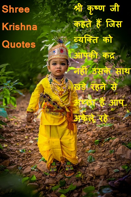 Shree Krishna Quotes