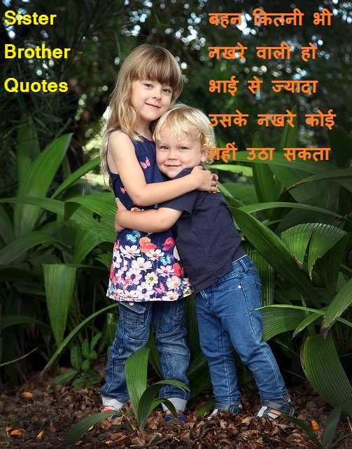 Sister Brother Quotes