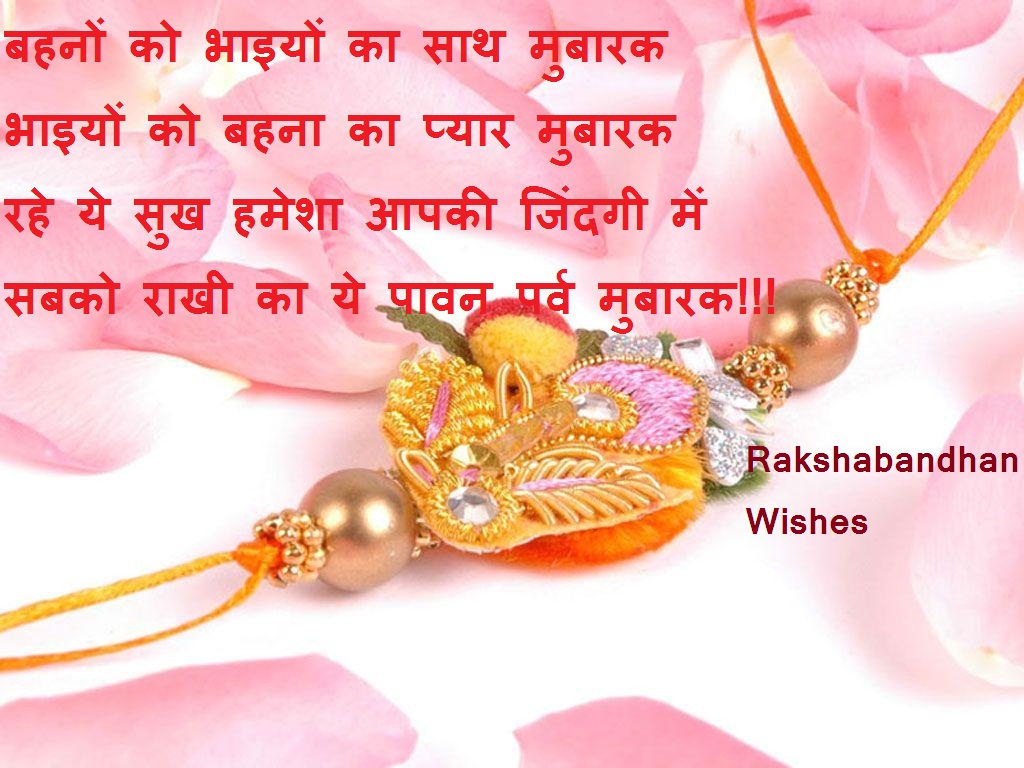 Rakshabandhan Wishes
