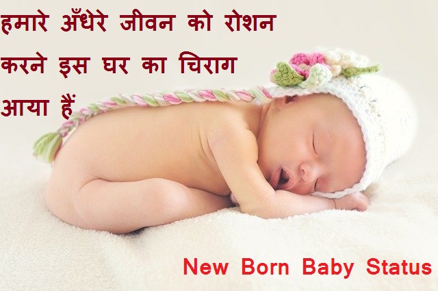 New Born Baby Status