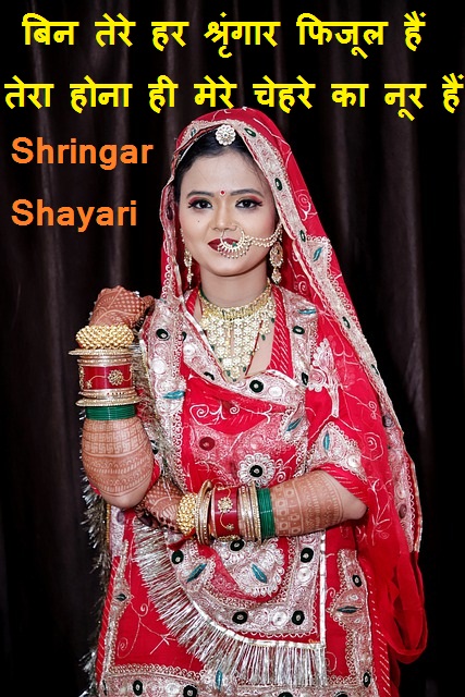 Shringar Shayari