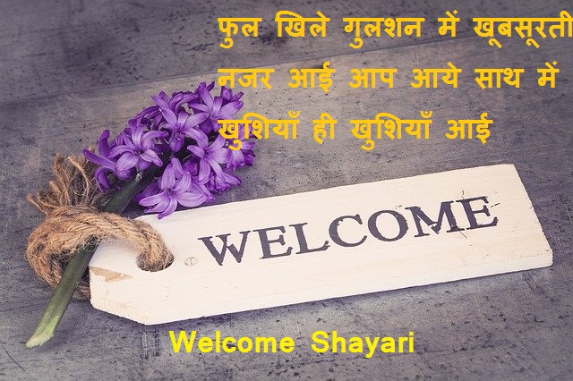 Welcome Shayari