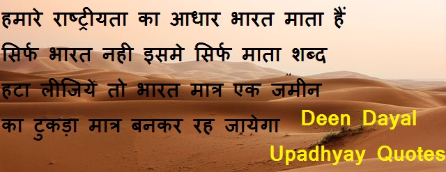 Deen Dayal Upadhyay Quotes