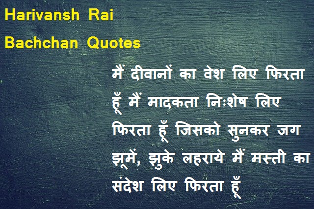 Harivansh Rai Bachchan Quotes