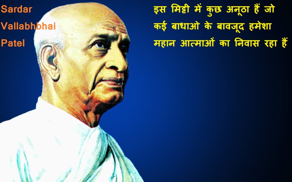 SarSardar Vallabhbhai Patel Quotes  dar Vallabhbhai Patel